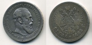 1 рубль 1888 г