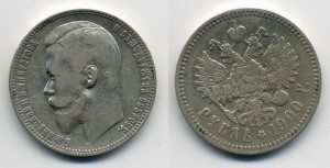 1 рубль 1900