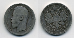Рубль 1896