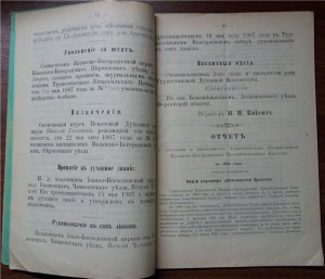 Туркестанские епархиальные ведомости от 1907 года