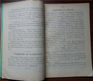 Туркестанские епархиальные ведомости от 1907 года