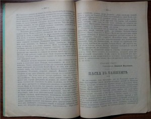 Туркестанские епархиальные ведомости от 1907 года