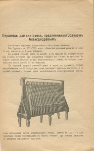Вестник офицерской стрелковой школы 1909г. №8