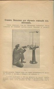 Вестник офицерской стрелковой школы 1909г. №8