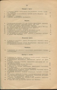 Вестник офицерской стрелковой школы 1909г. №8