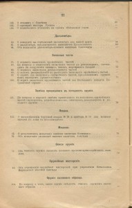 Вестник офицерской стрелковой школы 1909г. №8