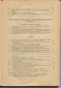 Вестник офицерской стрелковой школы 1909г. №8