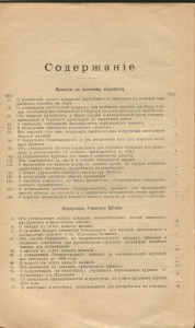 Вестник офицерской стрелковой школы 1909г. №8
