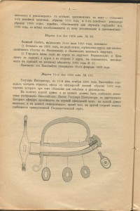 Вестник офицерской стрелковой школы 1909г. №8