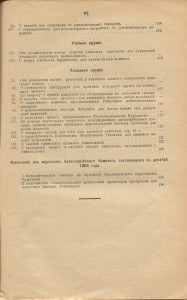 Вестник офицерской стрелковой школы 1909г. №8