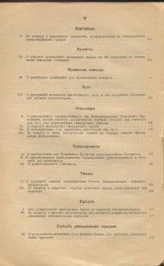 Вестник офицерской стрелковой школы 1909г. №8