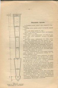Вестник офицерской стрелковой школы 1909г. №9-10
