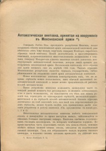Вестник офицерской стрелковой школы 1909г. №9-10