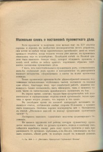 Вестник офицерской стрелковой школы 1909г. №9-10