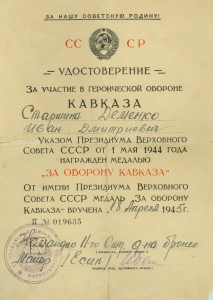 Кавказ 1945г. Командиром БРОНЕПОЕЗДА.