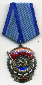 Трудовое Красное Знамя.№ 898,335.Документ. Состояние!!!