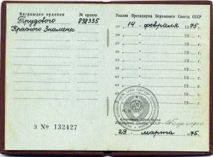 Трудовое Красное Знамя.№ 898,335.Документ. Состояние!!!