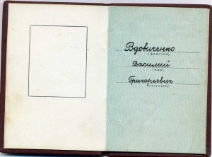 Трудовое Красное Знамя.№ 898,335.Документ. Состояние!!!