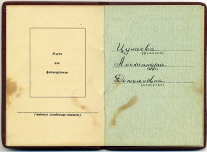 Трудовое Красное Знамя. № 518,544.Документ.Состояние!!!