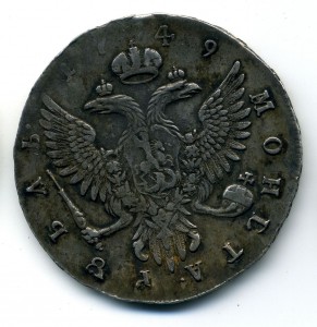 1 рубль 1749 красивый