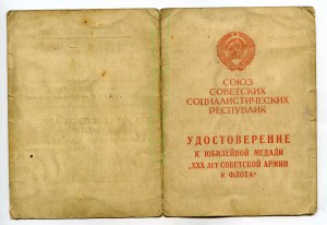 Уд. ХХХ СА и флота Ч/Б и уд. к знаку ОКЕАН на одного