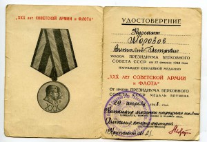 Уд. ХХХ СА и флота Ч/Б и уд. к знаку ОКЕАН на одного