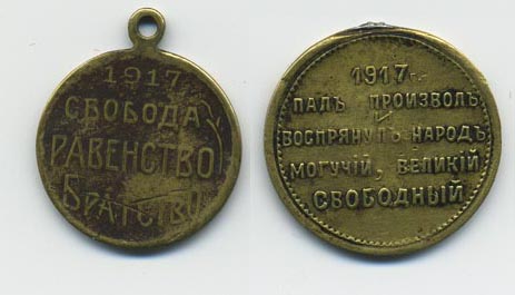 Жетоны временного правительства