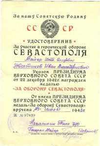 ХХ лет РККА и Севастополь