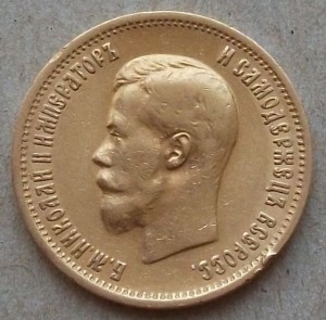 10 р. Николай II --- 1899г. --- БЮДЖЕТНАЯ !!!