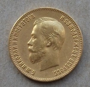 10 р. Николай II --- 1902г. --- БЮДЖЕТНАЯ!!!