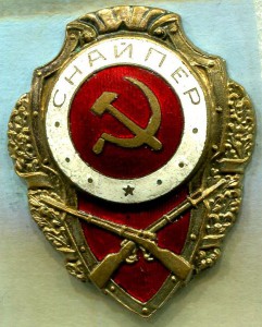 СНАЙПЕР, 3-й тип, ШМЗ/НКПС
