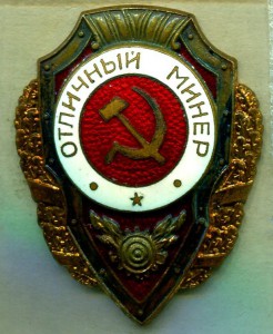 Отличный МИНЕР, 7-1 тип по Хламкину, ЛЮКС!