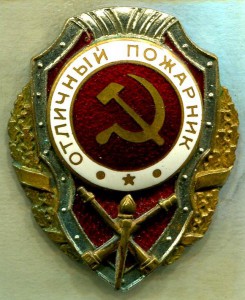 Отличный ПОЖАРНИК, 5-й тип, МТХ
