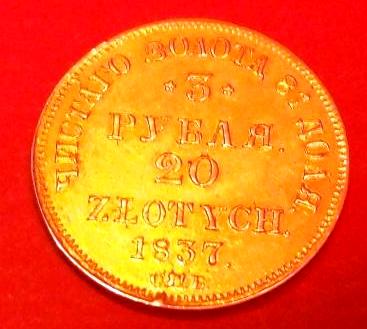20 злотых 1837 года.