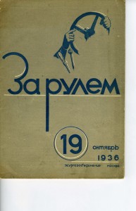 "За рулем", "Мотор", "Автолюбитель&