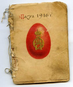 Календарь 1916г