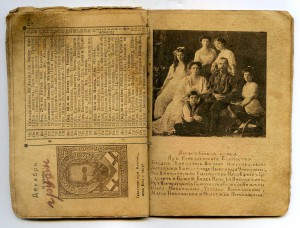 Календарь 1916г