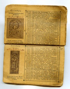 Календарь 1916г