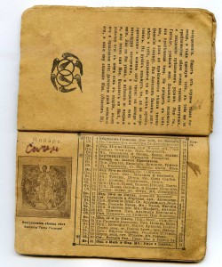 Календарь 1916г