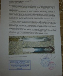 тесак РАД унтер.