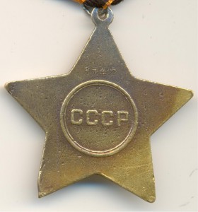 Слава 1 ст. № 1742 с дубликатной орденской!