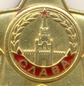 Слава 1 ст. № 1742 с дубликатной орденской!