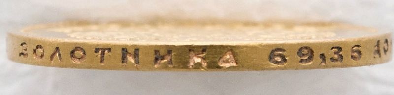 10 рублей 1894г