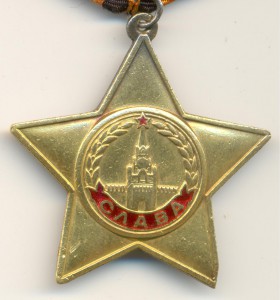 Слава 1 ст. № 1742 с дубликатной орденской!