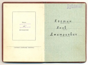 Слава 1 ст. № 1742 с дубликатной орденской!