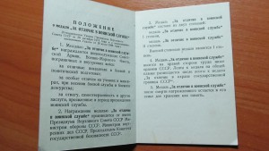 Удостоверение к медали "За отличие в воинской службе 2-й ст.