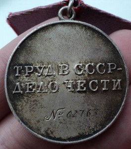 Доблесть 62т. Отличие 49т. в сохране.