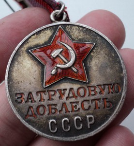 Доблесть 62т. Отличие 49т. в сохране.