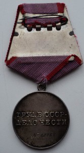 Доблесть 62т. Отличие 49т. в сохране.