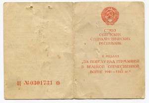 Удо. личности  умГБ. Владимирская обл. и др. доки.